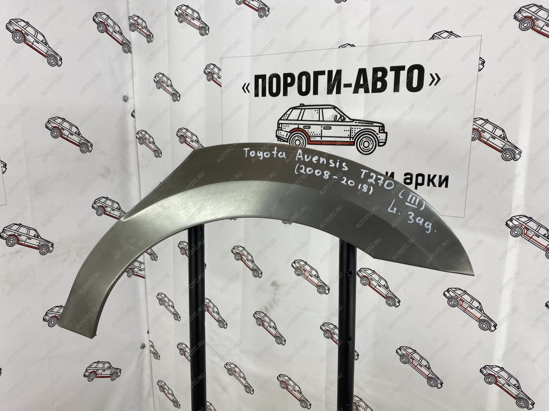 2 199 р. Левая внешняя задняя ремонтная арка ПОРОГИ-АВТО Toyota Avensis T270 седан 1-ый рестайлинг (2011-2015) (холоднокатаная сталь 0.8 мм)  с доставкой в г. Вологда