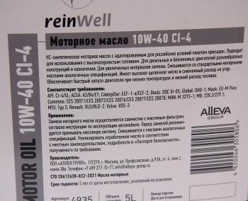 2 149 р. Масло моторное CI-4 10W40 синт.5л REINWELL REINWELL 12613  с доставкой в г. Вологда. Увеличить фотографию 2