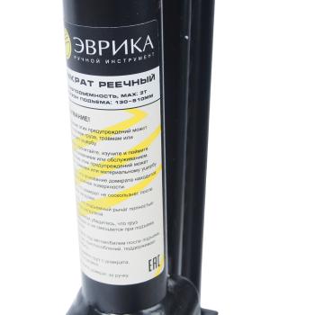 6 349 р. Домкрат реечный 3т 130-510мм ЭВРИКА ЭВРИКА er-13513  с доставкой в г. Вологда. Увеличить фотографию 4