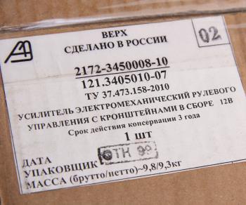 49 999 р. Усилитель рулевого управления ВАЗ-2170 электромеханический (рейка 3.1) АЭНК-К АЭНК-К 121.3405010-03  с доставкой в г. Вологда. Увеличить фотографию 7