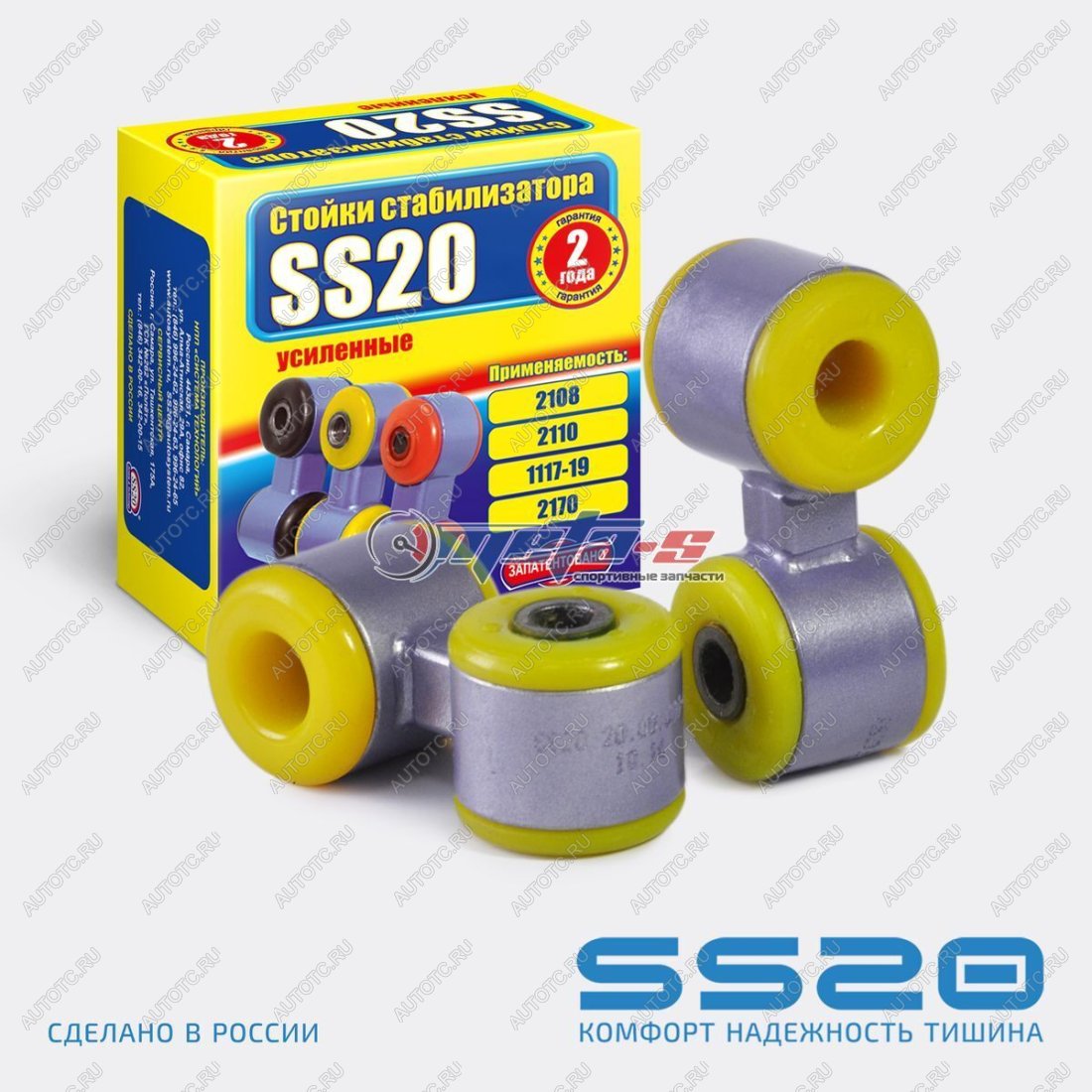 1 799 р. Стойки стабилизатора в сборе 2108 SS20 (ПУ) SS20 688248041  с доставкой в г. Вологда
