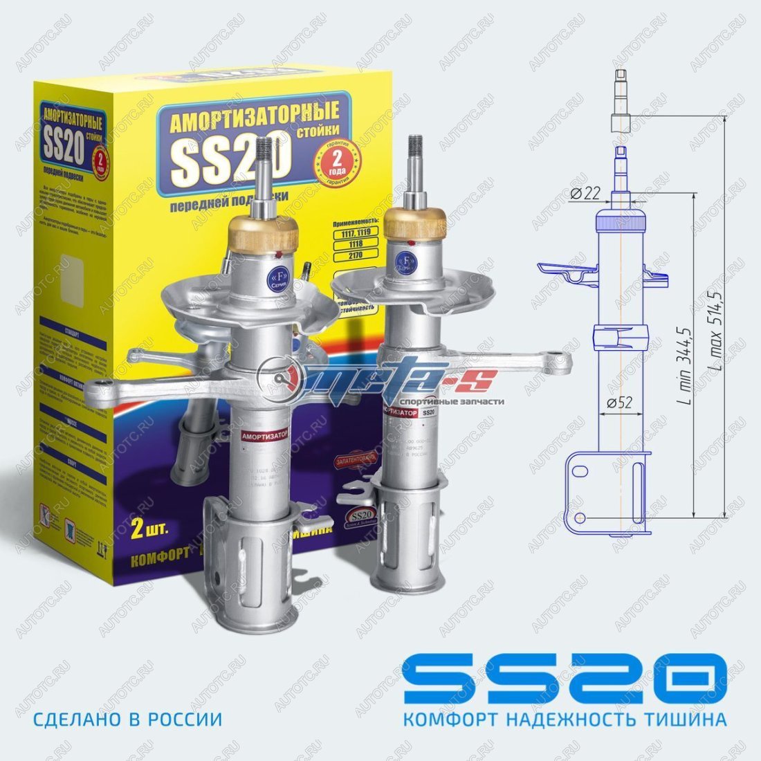 9 999 р. Стойки передние 2190 Гранта SS20 (спорт) SS20 688248129  с доставкой в г. Вологда
