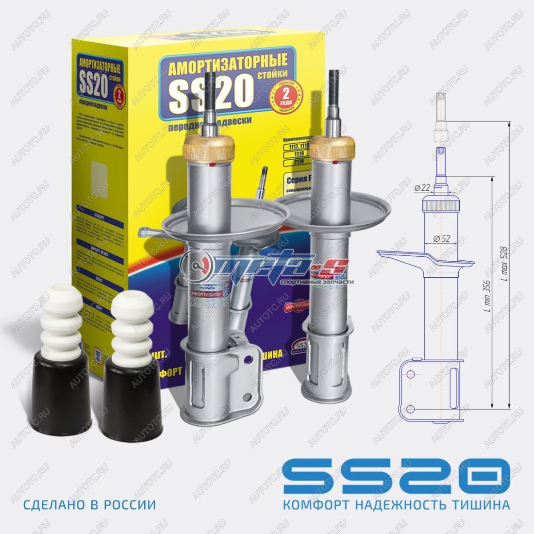 8 349 р. Стойки передние Ларгус SS20 (шоссе) SS20 688248168  с доставкой в г. Вологда