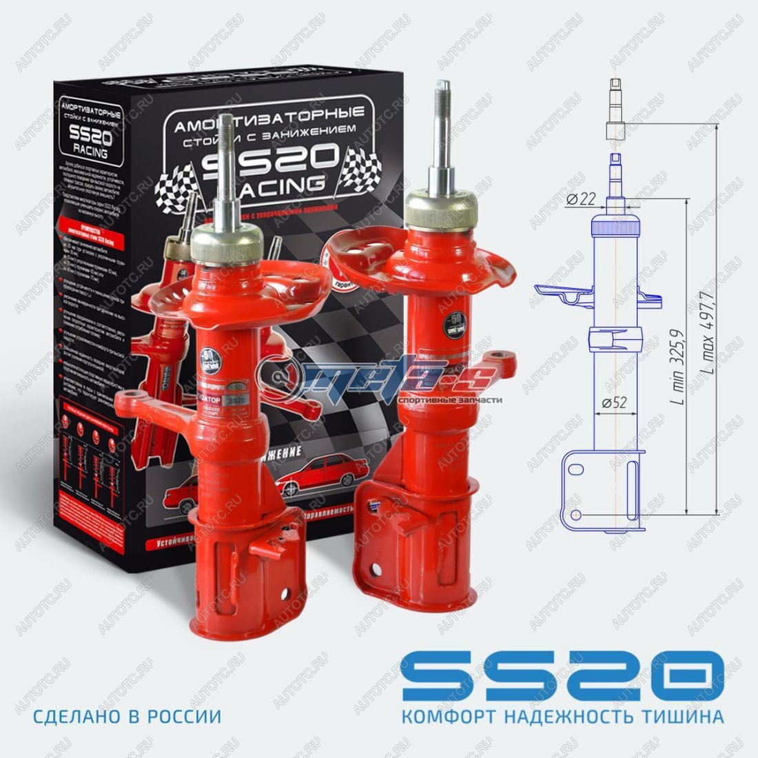 10 799 р. Стойки передние 1119 -50мм SS20 (спорт) SS20 688248280  с доставкой в г. Вологда