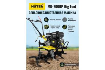 45 999 р. Мотокультиватор 7.0 л.с., скор.21, ширина обработки 100см, бак 3.6л HUTER HUTER 70526  с доставкой в г. Вологда. Увеличить фотографию 13