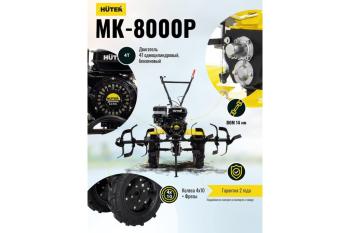 46 999 р. Мотокультиватор 8.0 л.с., скор.21, ширина обработки 100см, бак 3.6л HUTER HUTER 70510  с доставкой в г. Вологда. Увеличить фотографию 12