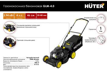 25 399 р. Газонокосилка бензиновая 4.0 л.с., ширина скашивания 460мм, тсбор=60л HUTER HUTER glm-4.0  с доставкой в г. Вологда. Увеличить фотографию 3