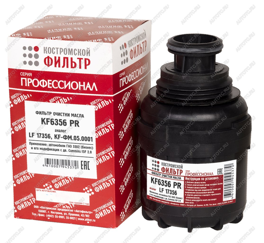879 р. Фильтр масляный ГАЗ-3302 (дв.CUMMINS) Профессионал КОСТРОМСКОЙ ФИЛЬТР КП Автофильтр kf6356 pr  с доставкой в г. Вологда