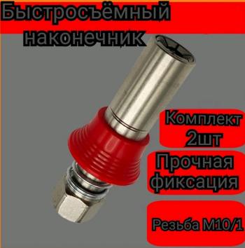 359 р. Наконечник шприца плунжерного быстросъемный (2шт.) NO NAME 5431  с доставкой в г. Вологда. Увеличить фотографию 2