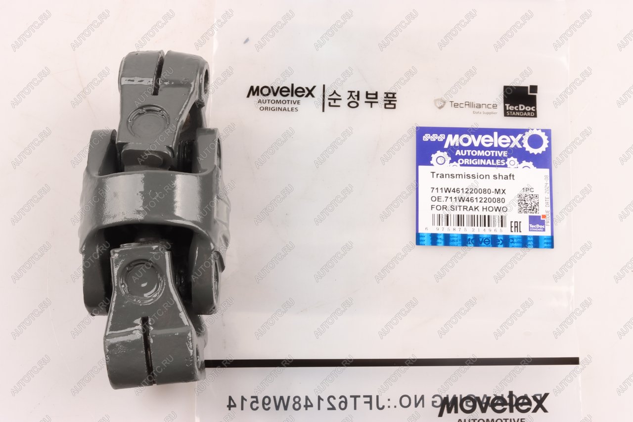 6 999 р. Вал карданный SITRAK HOWO колонки рулевой MOVELEX MOVELEX 711w461220080-mx  с доставкой в г. Вологда