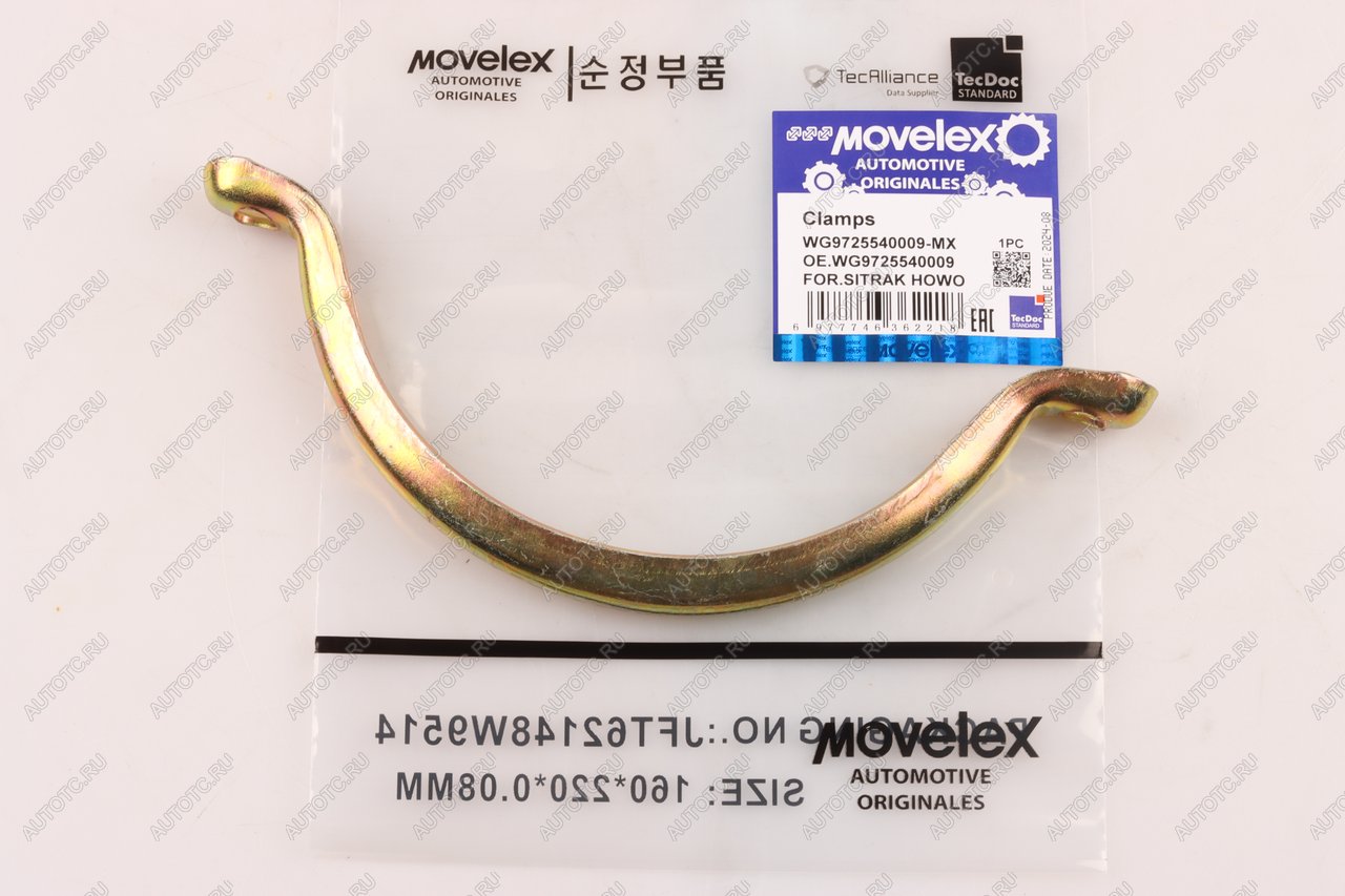 97 р. Хомут глушителя SITRAK HOWO MOVELEX MOVELEX wg9725540009-mx  с доставкой в г. Вологда