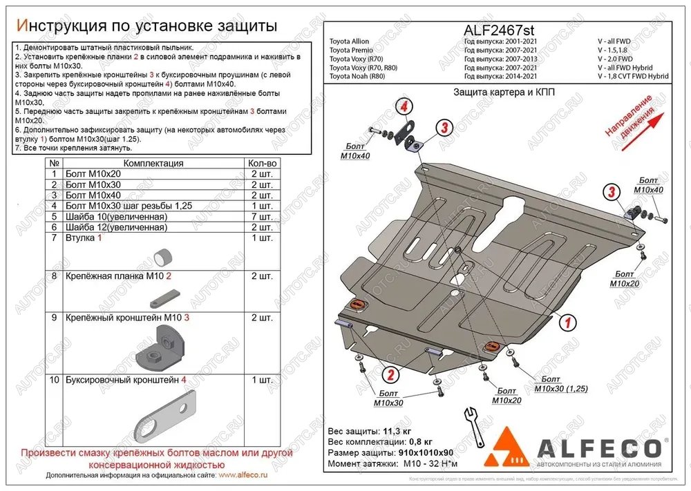 20 799 р. Защита картера и КПП (V-all FWD; 4WD) ALFECO  Toyota Premio  T240 (2001-2007) дорестайлинг, рестайлинг (алюминий 4 мм)  с доставкой в г. Вологда