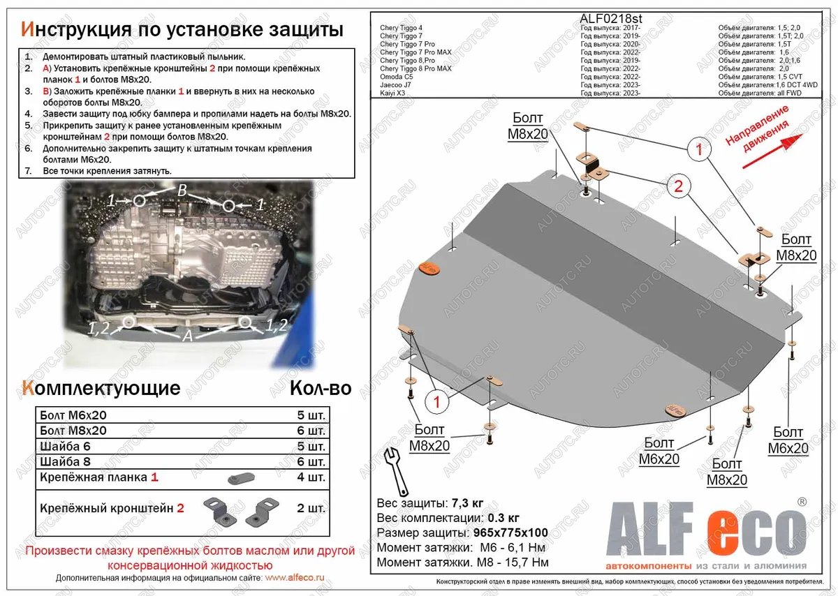 3 579 р. Защита картера и КПП (V-1,6 DCT 4WD) (увеличенная) ALFECO Chery Tiggo 7 Pro Max T1E дорестайлинг (2022-2025) (сталь 2 мм)  с доставкой в г. Вологда