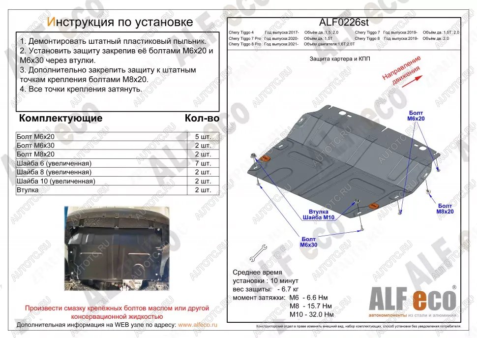 2 399 р. Защита картера и КПП (V-1,6 DCT 4WD) ALFECO  Chery Tiggo 7 Pro Max  T1E (2022-2025) дорестайлинг (сталь 2 мм)  с доставкой в г. Вологда