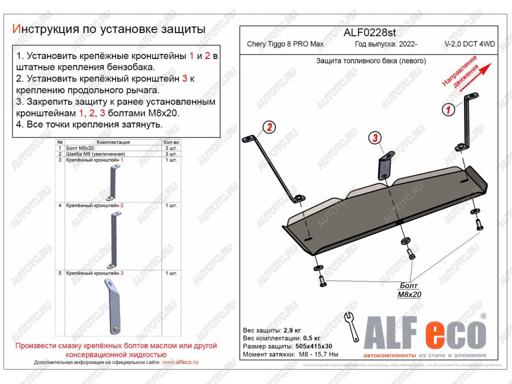 7 999 р. Защита топливного бака (левый) (V-2,0 DCT 4WD) ALFECO  Chery Tiggo 8 PRO MAX (2021-2024) дорестайлинг (алюминий)  с доставкой в г. Вологда