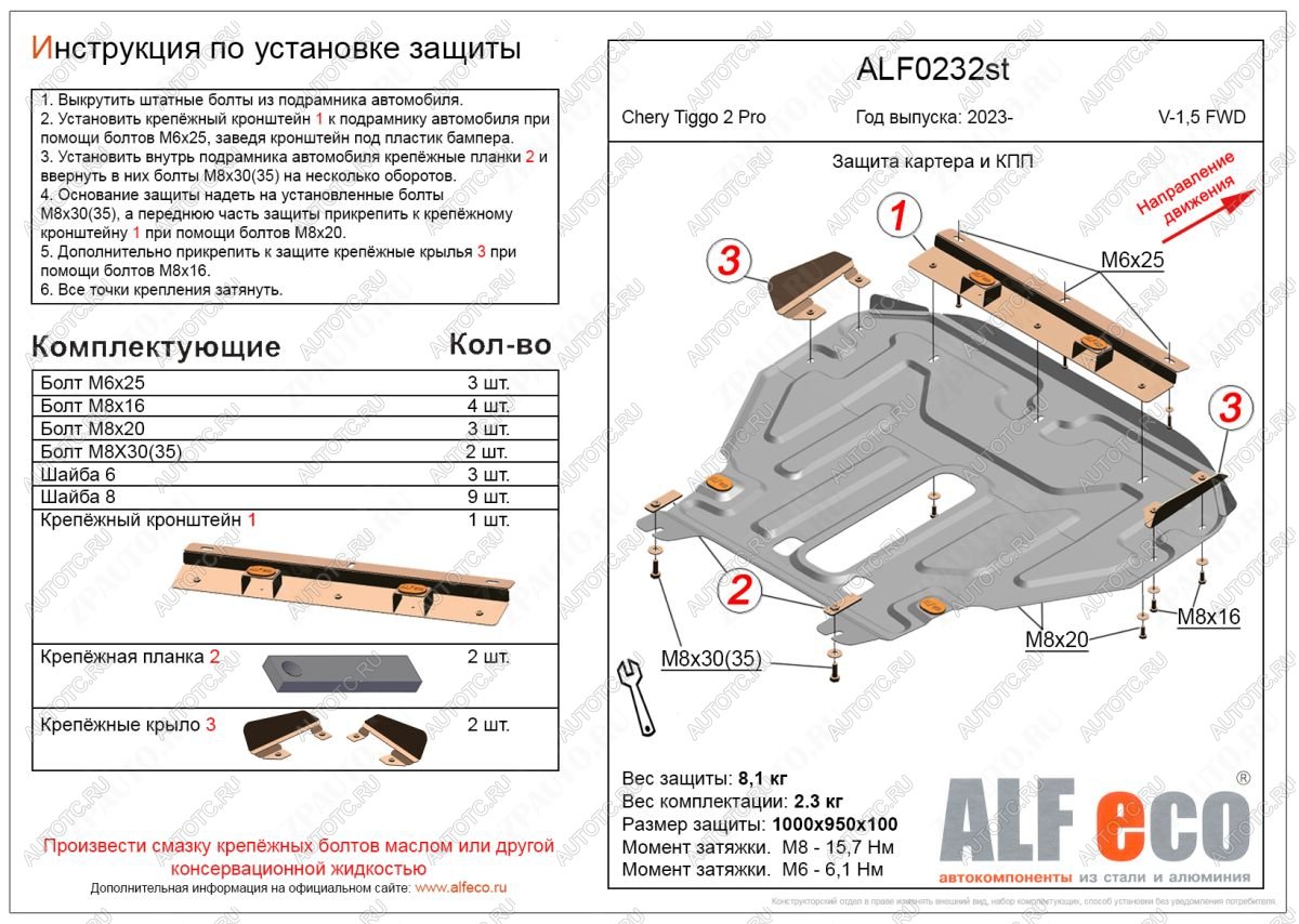 17 549 р. Защита картера и КПП (V-1.5 ) ALFECO  Chery Tiggo 2 Pro (2021-2025) (алюминий 4 мм)  с доставкой в г. Вологда