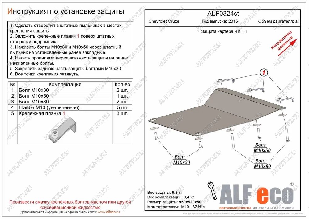 13 899 р. Защита картера и КПП (американский рынок) (V-all) ALFECO  Chevrolet Cruze ( D2LC,  D2LC-K) (2016-2018) седан дорестайлинг, хэтчбек дорестайлинг (алюминий 4 мм)  с доставкой в г. Вологда