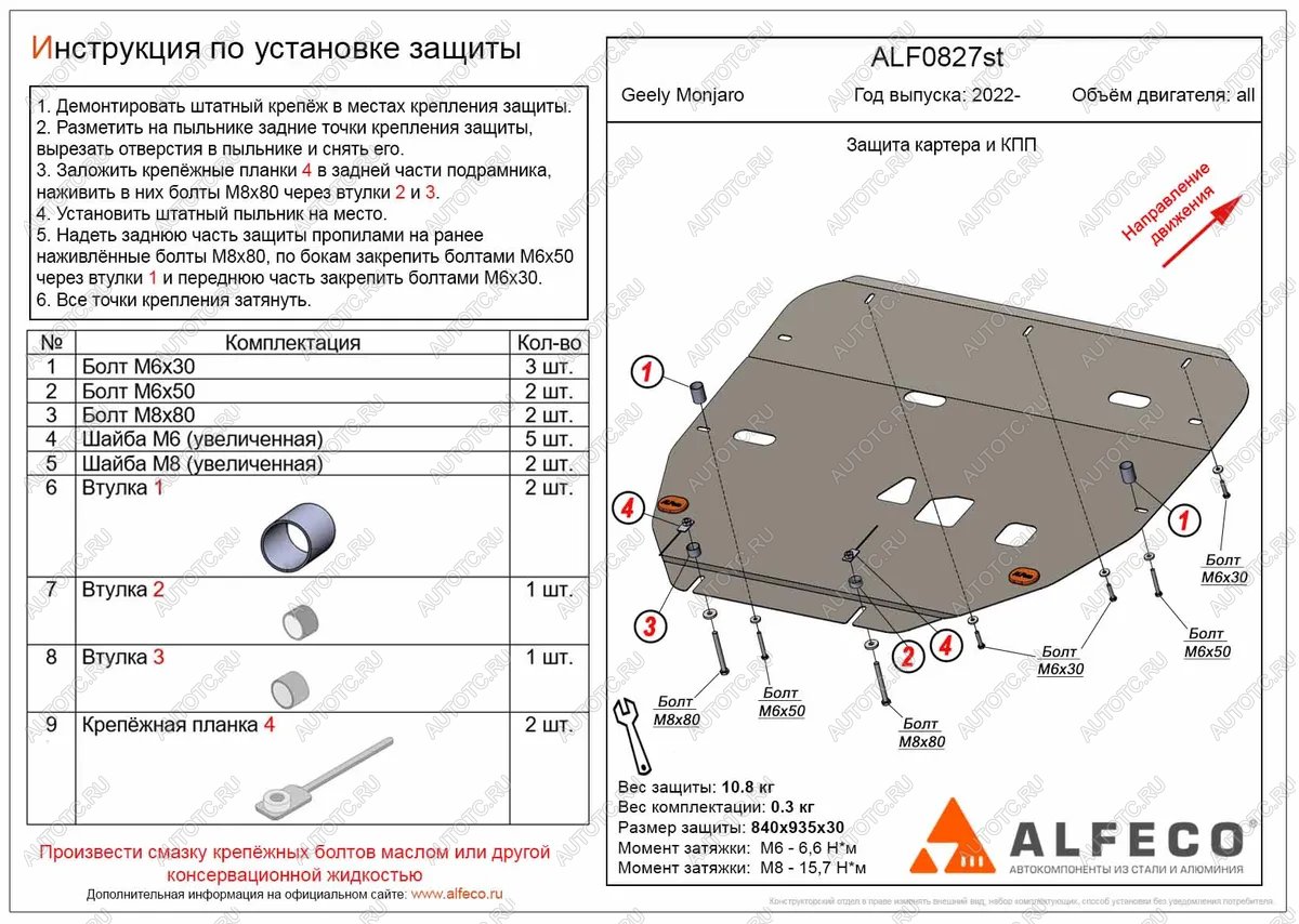 9 399 р. Защита картера и КПП (V-all) ALFECO Geely Monjaro (2022-2025) (алюминий)  с доставкой в г. Вологда