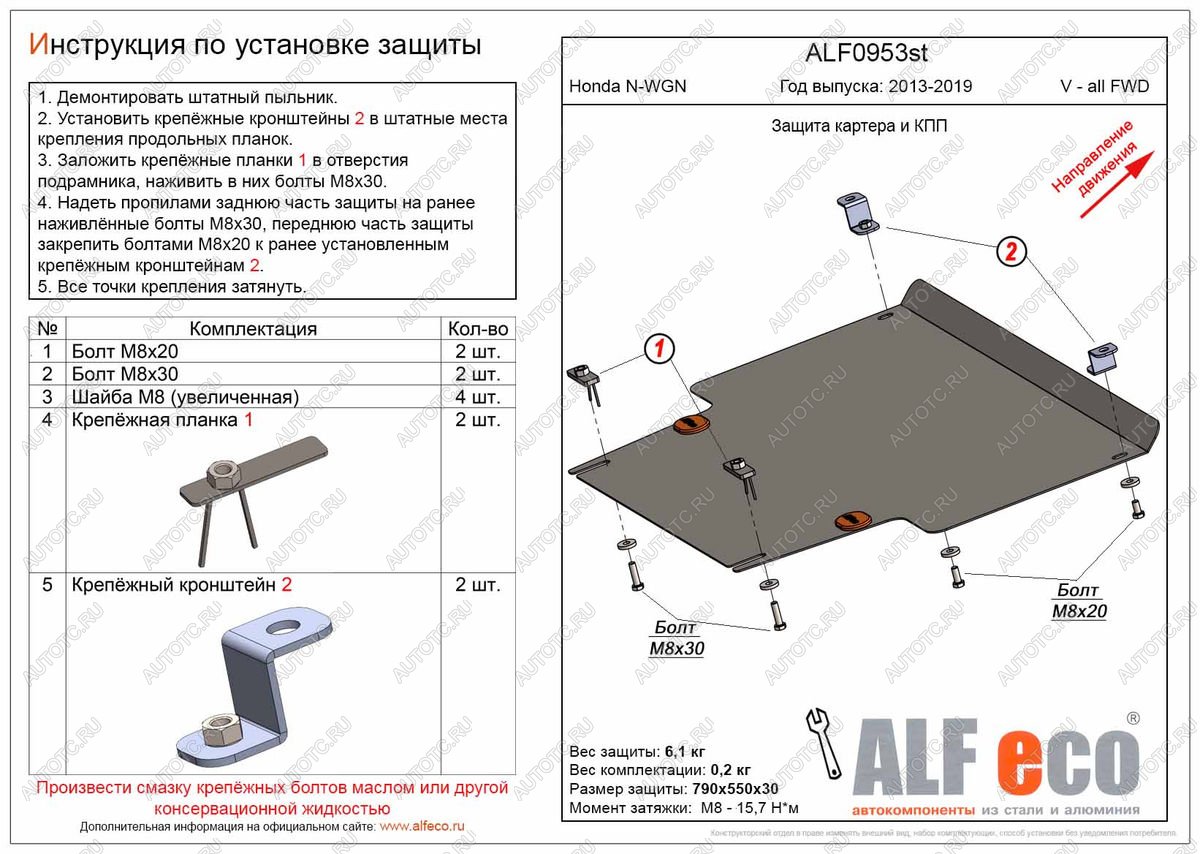 11 899 р. Защита картера и КПП (V-all FWD) ALFECO  Honda N-WGN  JH1,JH2 (2013-2019) дорестайлинг, рестайлинг (алюминий 3 мм)  с доставкой в г. Вологда