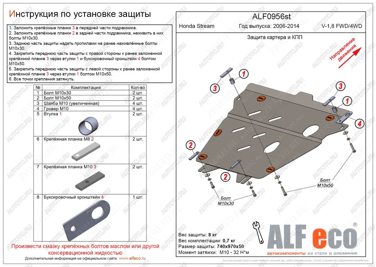 18 849 р. Защита картера и КПП (V-1,8 FWD 4WD) ALFECO  Honda Stream  2 RN6,RN7, RN8, RN9 (2006-2014) дорестайлинг, рестайлинг (алюминий 4 мм)  с доставкой в г. Вологда