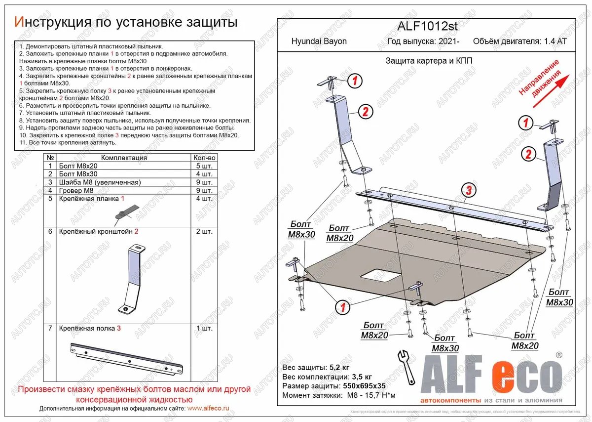 14 449 р. Защита картера и КПП ( V-1,4 AT) ALFECO  Hyundai Bayon  BC3 (2021-2025) (алюминий 3 мм)  с доставкой в г. Вологда