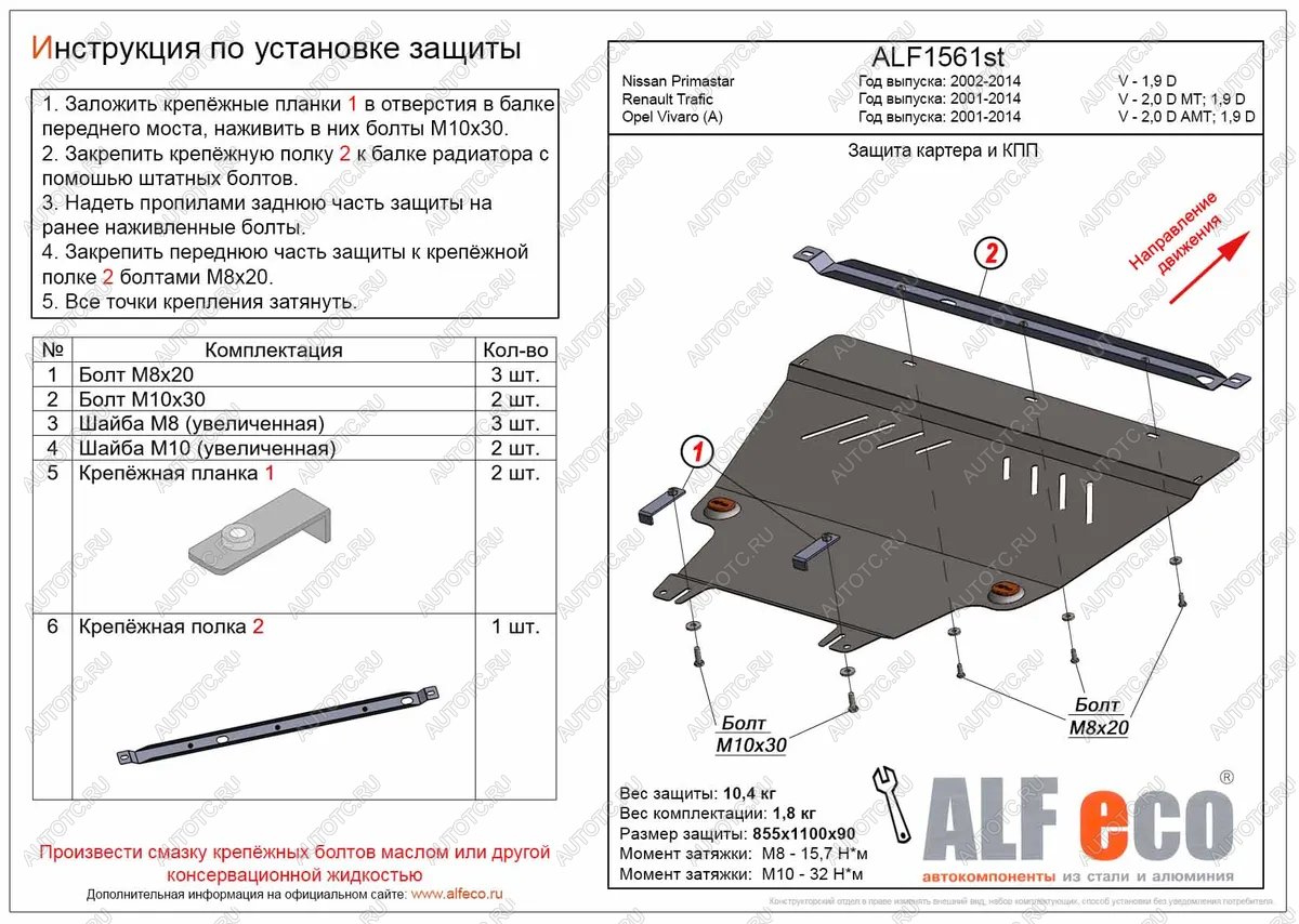 14 449 р. Защита картера и кпп (V-2,0 D АМТ; 1,9 D) ALFECO  Opel Vivaro  A (2001-2014) дорестайлинг, рестайлинг (алюминий )  с доставкой в г. Вологда