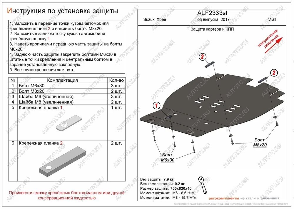 10 999 р. Защита картера и КПП (V-all) ALFECO  Suzuki Xbee  MN71S (2017-2025) дорестайлинг, рестайлинг (алюминий)  с доставкой в г. Вологда