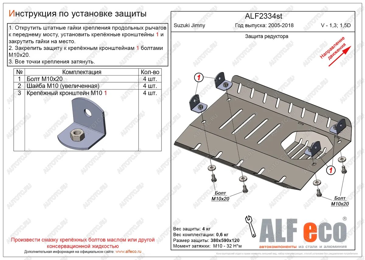 7 999 р. Защита редуктора (V-1,3; 1,5D) ALFECO  Suzuki Jimny  JB23/JB43 (2002-2018) 1-ый рестайлинг, 2-ой рестайлинг (алюминий)  с доставкой в г. Вологда