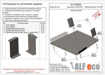 Защита картера (V-all) ALFECO Toyota LiteAce  S400 (2008-2020) (сталь 2 мм)