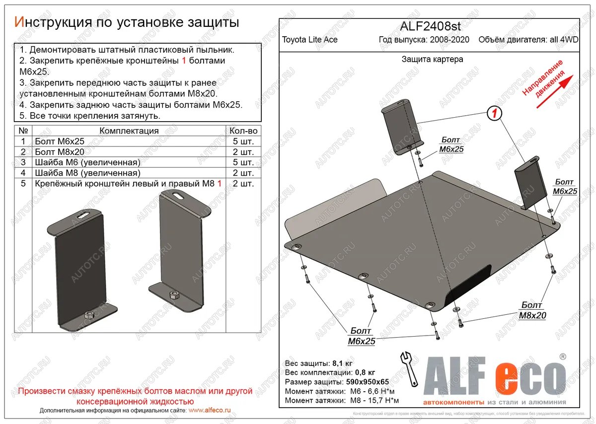 4 399 р. Защита картера (V-all) ALFECO  Toyota LiteAce  S400 (2008-2020) (сталь 2 мм)  с доставкой в г. Вологда