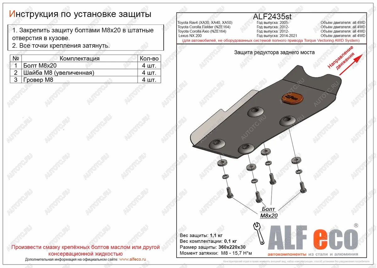 1 149 р. Защита редуктора заднего моста (для автомобилей, не оборудованных системой полного привода Torque Vect) (V-all 4WD) ALFECO Toyota Corolla Fielder E160 универсал дорестайлинг (2012-2015) (сталь 2 мм)  с доставкой в г. Вологда