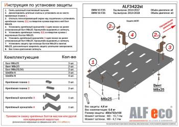 Защита акпп (V-all) ALFECO BMW X4  F26 (2014-2018) (сталь 2 мм)
