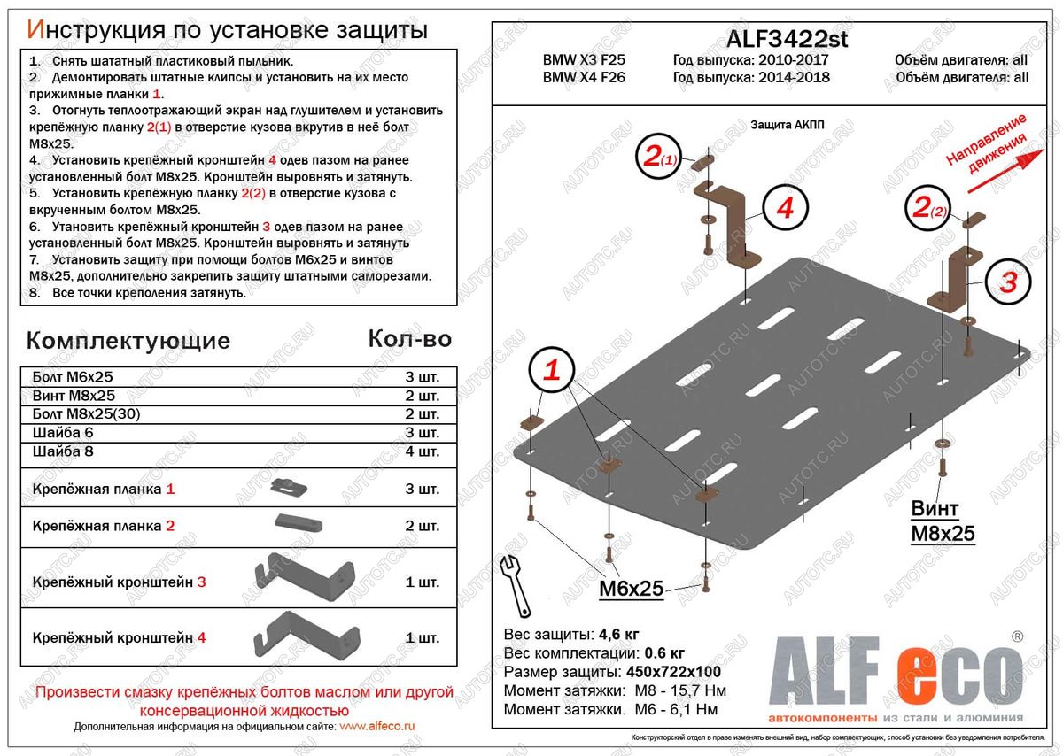 2 469 р. Защита акпп (V-all) ALFECO  BMW X4  F26 (2014-2018) (сталь 2 мм)  с доставкой в г. Вологда