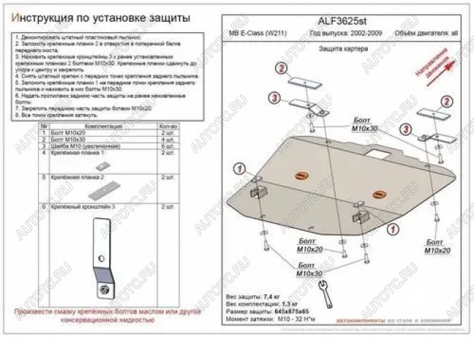 11 699 р. Защита картера (V-all) ALFECO  Mercedes-Benz E-Class  W211 (2002-2009) дорестайлинг седан, рестайлинг седан (алюминий)  с доставкой в г. Вологда