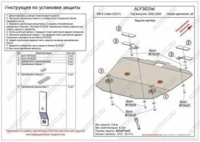 15 849 р. Защита картера (V-all) ALFECO  Mercedes-Benz E-Class  W211 (2002-2009) дорестайлинг седан, рестайлинг седан (алюминий 4 мм)  с доставкой в г. Вологда