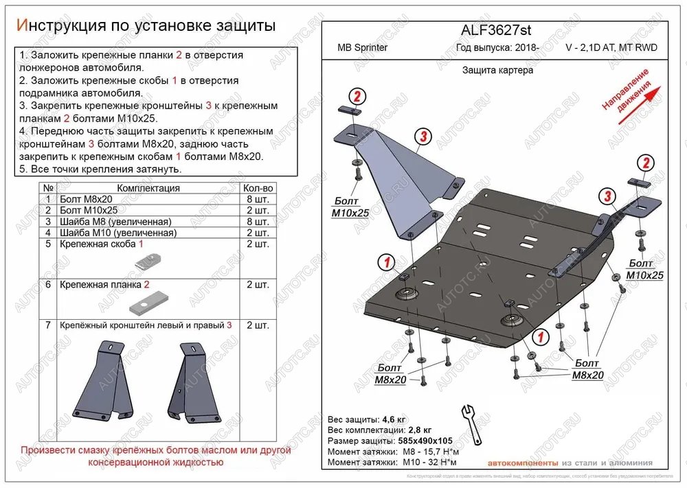 9 299 р. Защита картера (V-2,1D AТ, MT RWD) ALFECO  Mercedes-Benz Sprinter  W910 (2018-2025) (алюминий )  с доставкой в г. Вологда