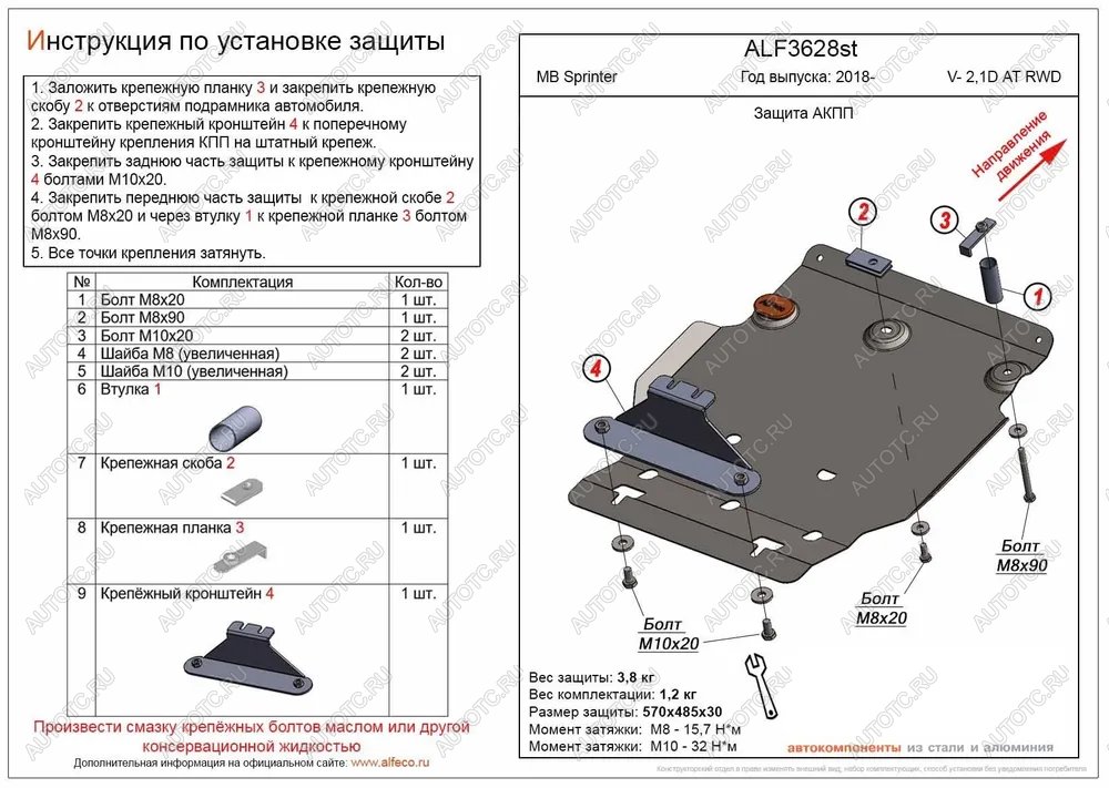 7 349 р. Защита АКПП (V-2,1D AТ RWD) ALFECO  Mercedes-Benz Sprinter  W910 (2018-2025) (алюминий)  с доставкой в г. Вологда