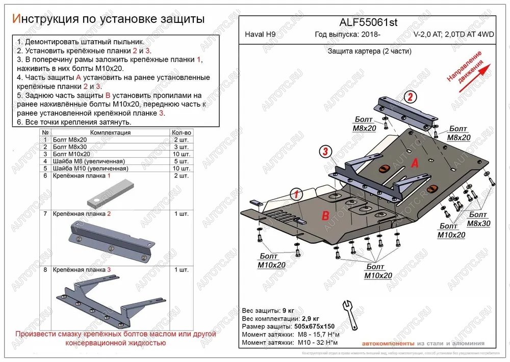 23 899 р. Защита картера (V-2,0 AT; 2,0TD AT 4WD) (2 части) ALFECO  Haval H9 (2017-2019) 1-ый рестайлинг (алюминий 4 мм)  с доставкой в г. Вологда