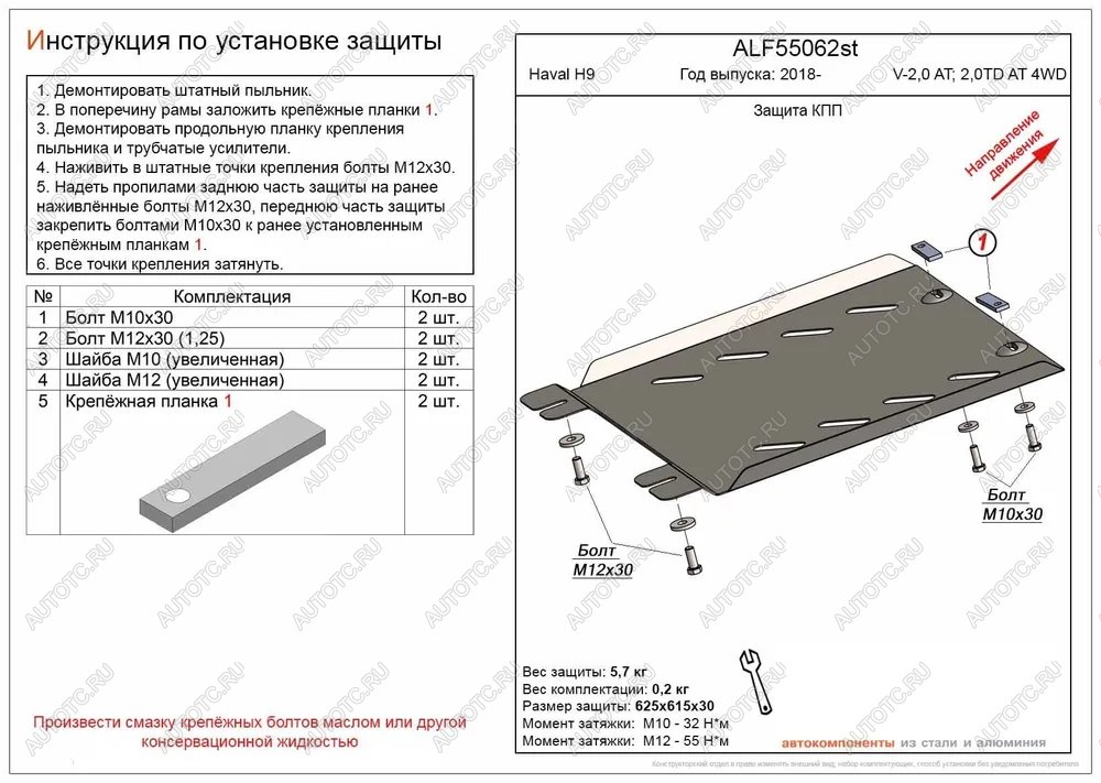 10 549 р. Защита КПП (V-2,0 AT; 2,0TD AT 4WD) (2 части) ALFECO  Haval H9 (2017-2019) 1-ый рестайлинг (алюминий 4 мм)  с доставкой в г. Вологда
