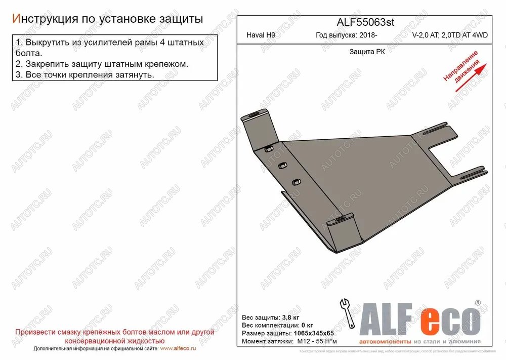 2 599 р. Защита РК (V-2,0 AT; 2,0TD AT 4WD) (2 части) ALFECO  Haval H9 (2017-2019) 1-ый рестайлинг (сталь 2 мм)  с доставкой в г. Вологда