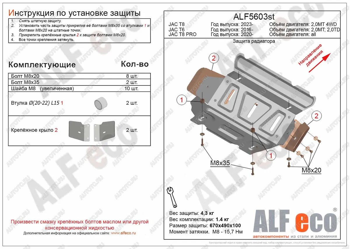 8 949 р. Защита радиатора (V-all) ALFECO  JAC T8 PRO (2020-2025) (алюминий 4 мм)  с доставкой в г. Вологда