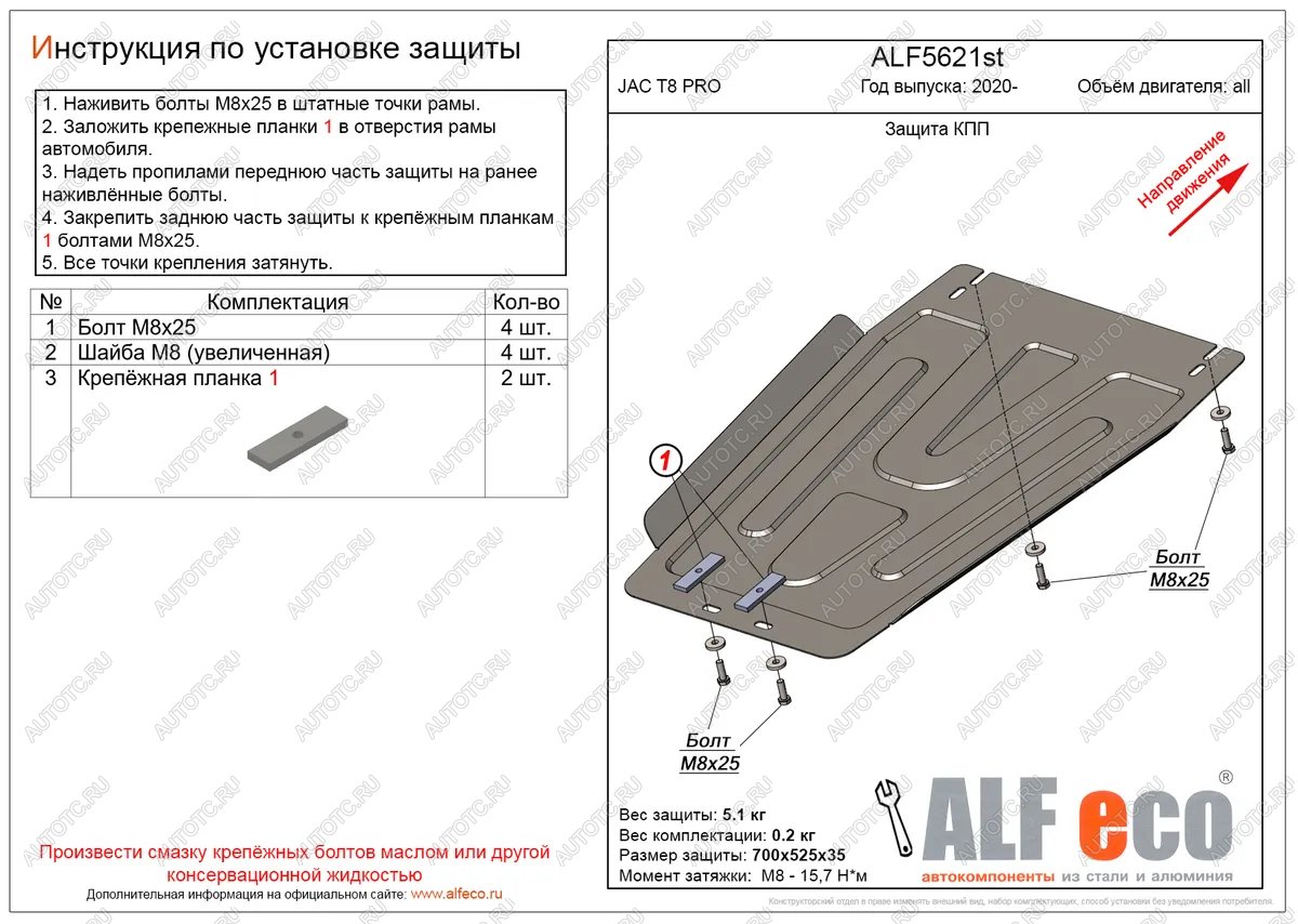 8 599 р. Защита КПП (V-all) ALFECO  JAC T8 PRO (2020-2025) (алюминий 4 мм)  с доставкой в г. Вологда