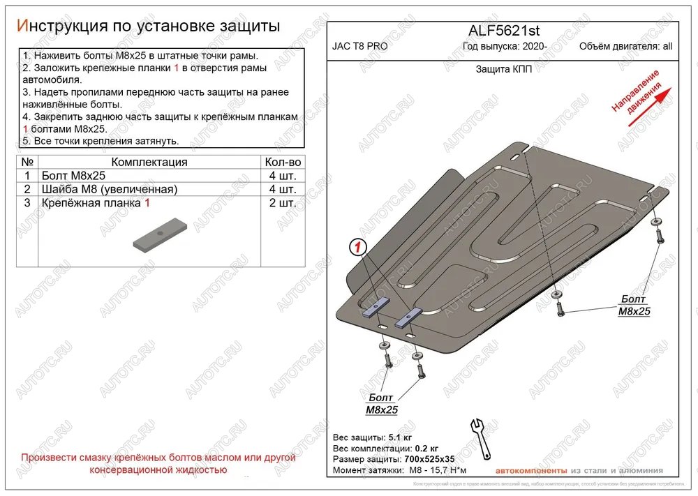 2 259 р. Защита картера и КПП (V-all) ALFECO JAC T8 PRO (2020-2025) (сталь 2 мм)  с доставкой в г. Вологда