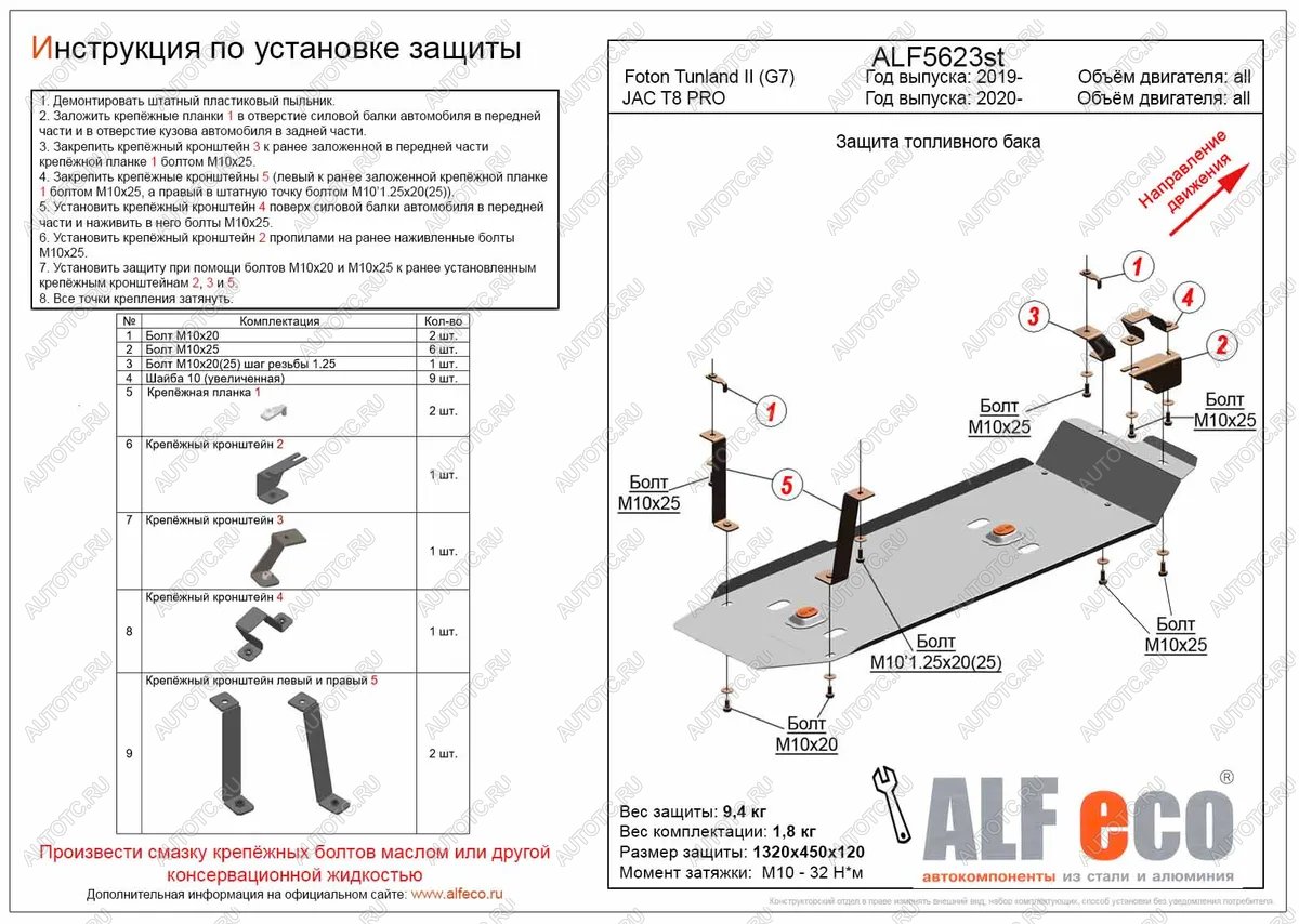 3 999 р. Защита топливного бака (V-all) ALFECO JAC T8 PRO (2020-2025) (сталь 2 мм)  с доставкой в г. Вологда