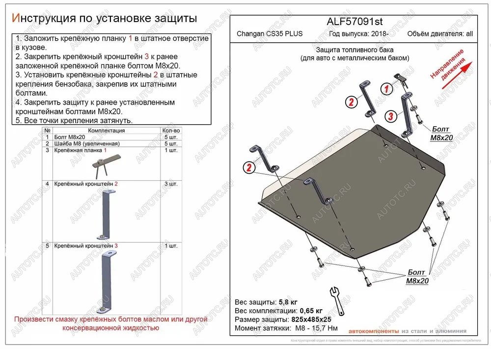 3 759 р. Защита топливного бака (V-all) (для авто с пластиковым баком) ALFECO  Changan CS35 Plus дорестайлинг (2018-2022) (сталь 2 мм)  с доставкой в г. Вологда