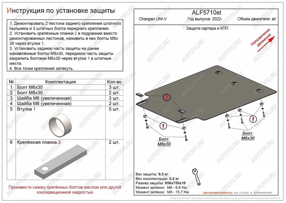 8 849 р. Защита картера и КПП (V-all ) ALFECO  Changan UNI-V (2021-2025) лифтбэк (алюминий)  с доставкой в г. Вологда