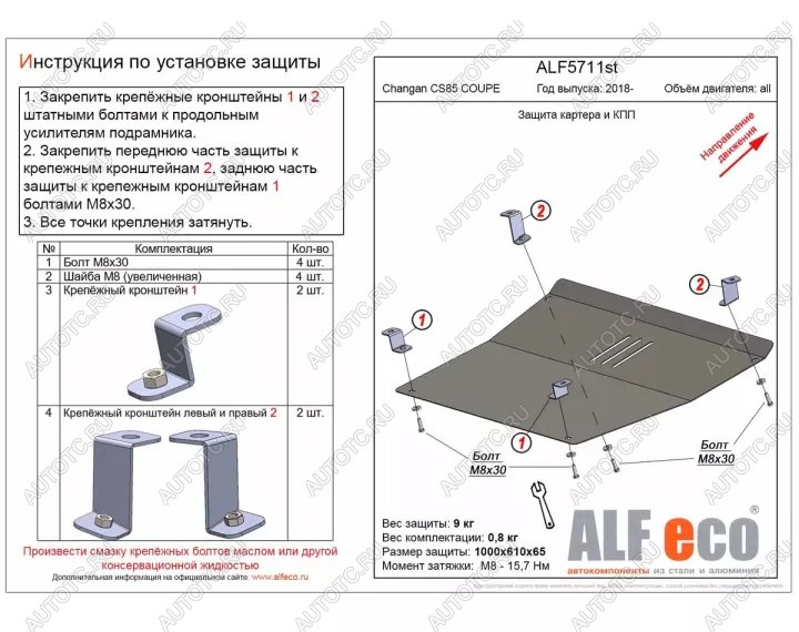 10 899 р. Защита картера и КПП V-all Алюминий  Changan CS85 Coupe (2018-2021) дорестайлинг (алюминий 3 мм)  с доставкой в г. Вологда