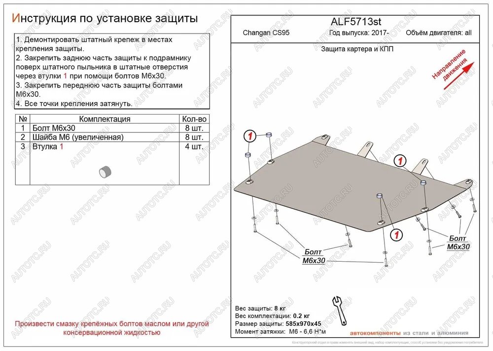 12 099 р. Защита картера и КПП (V-all) ALFECO   Changan CS95 (2016-2024) рестайлинг (алюминий 4 мм)  с доставкой в г. Вологда