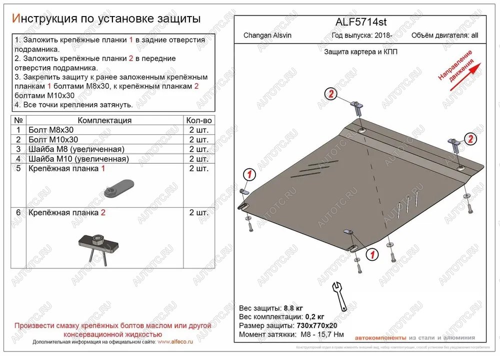 2 989 р. Защита картера и КПП (V-all) ALFECO Changan Alsvin (2018-2025) (сталь 2 мм)  с доставкой в г. Вологда
