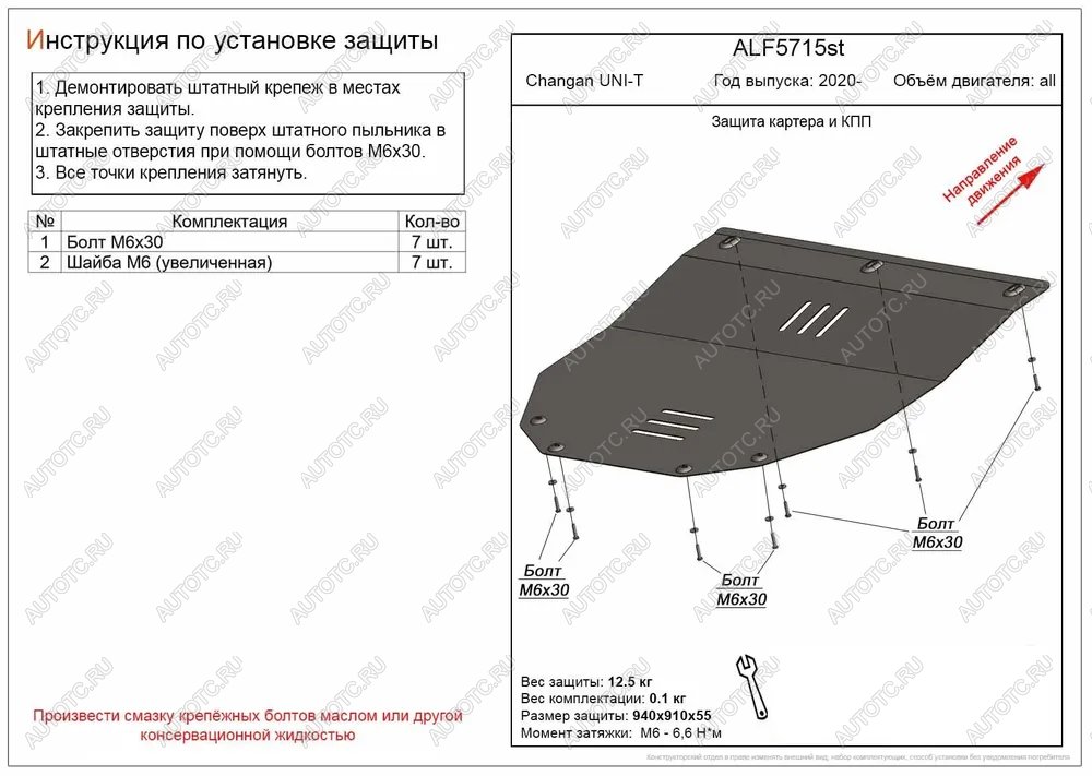 13 199 р. Защита картера и КПП (V-all ) ALFECO  Changan UNI-K (2020-2025) (алюминий 4 мм)  с доставкой в г. Вологда
